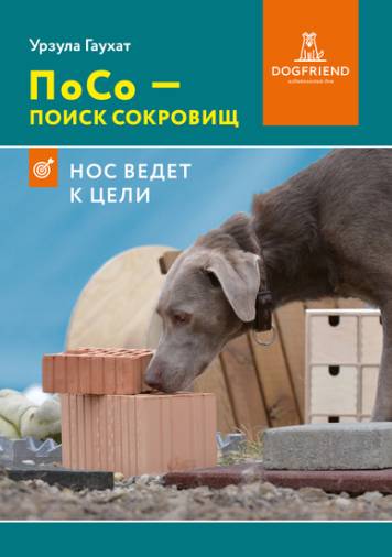 Книги о собаках издательства Догфренд Паблишерс