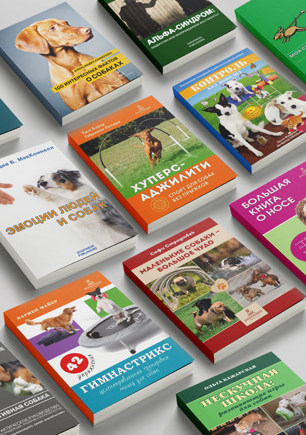 СОБАКИ: все книги издательства Догфренд Паблишерс Полный набор книг о собаках, выпущенных издательством Догфренд Паблишерс на русском языке