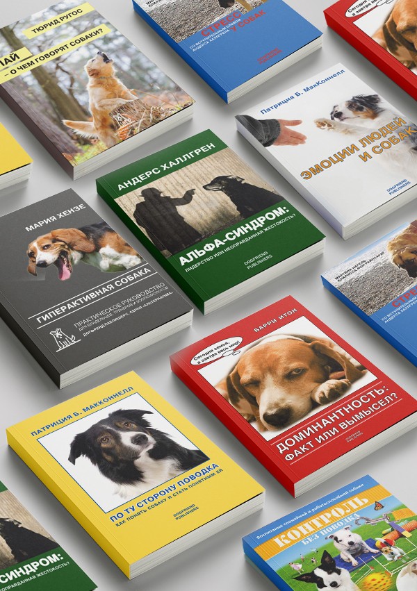 зоопсихология собак книги