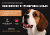 6-я Конференция "Психология и тренировка собак", 13-14 марта 2021 (запись) - 6-я Конференция "Психология и тренировка собак", 13-14 марта 2021 (запись)